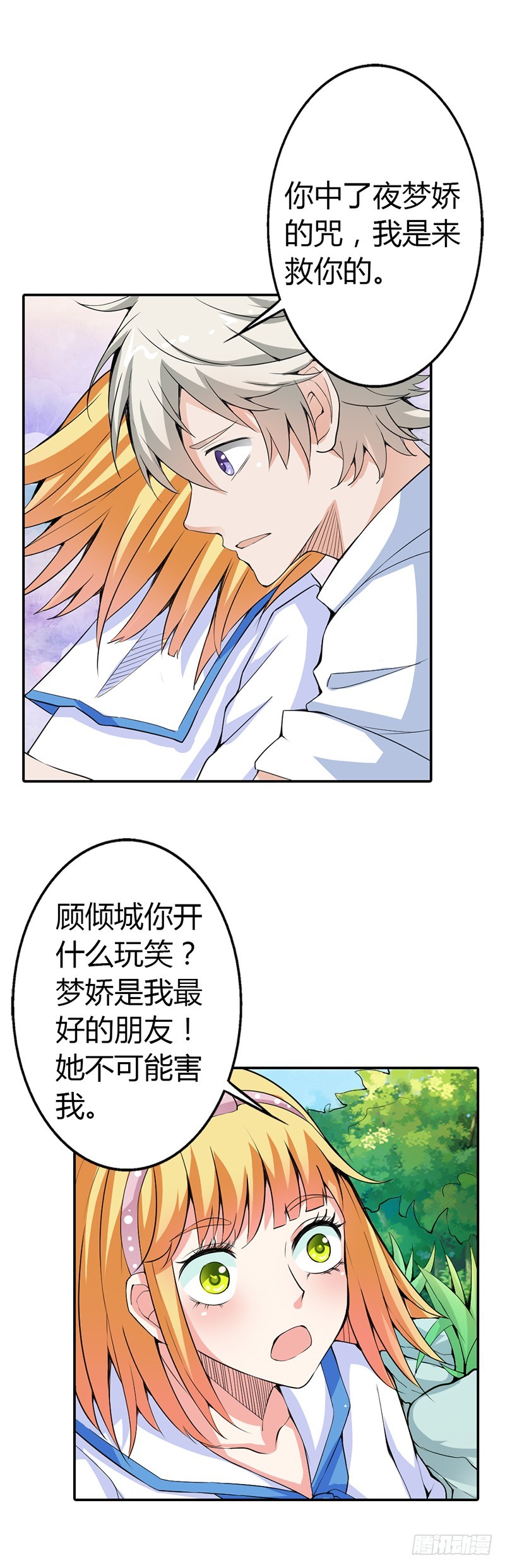 《宝贝你好甜嗜血的温柔》前世记忆 第15页