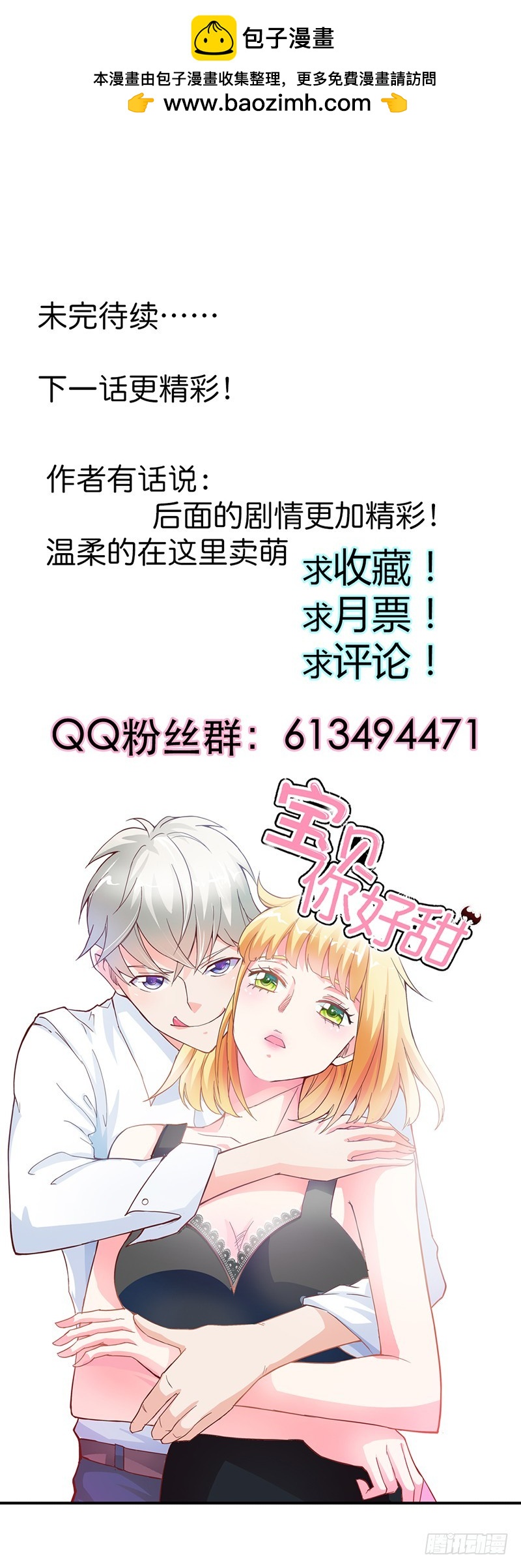 《宝贝你好甜嗜血的温柔》前世记忆 第18页