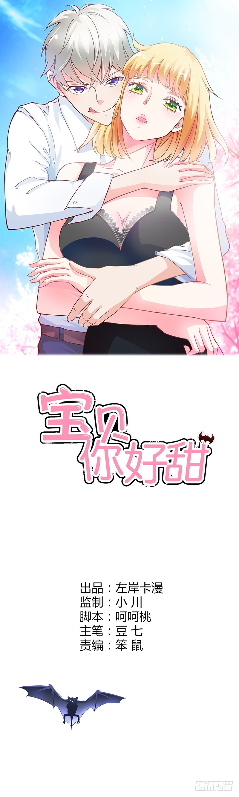 《宝贝你好甜嗜血的温柔》前世记忆 第1页