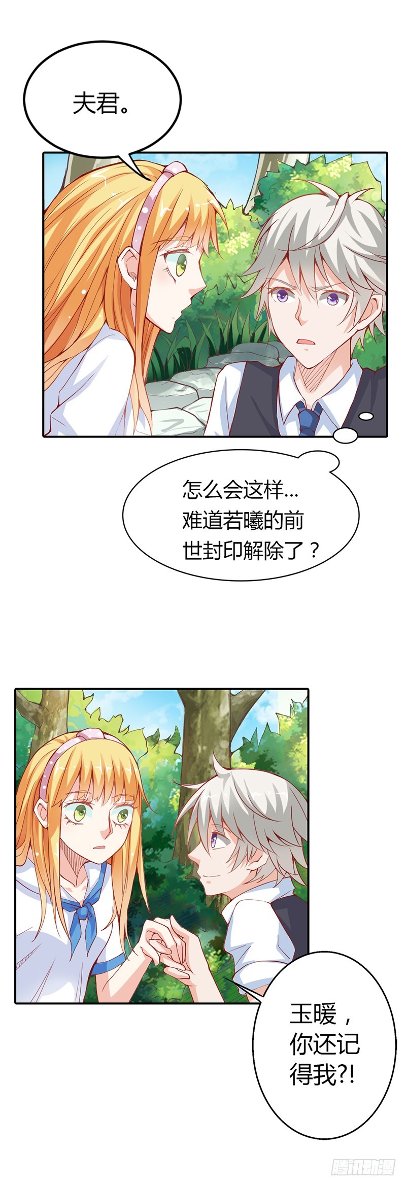 《宝贝你好甜嗜血的温柔》前世记忆 第9页