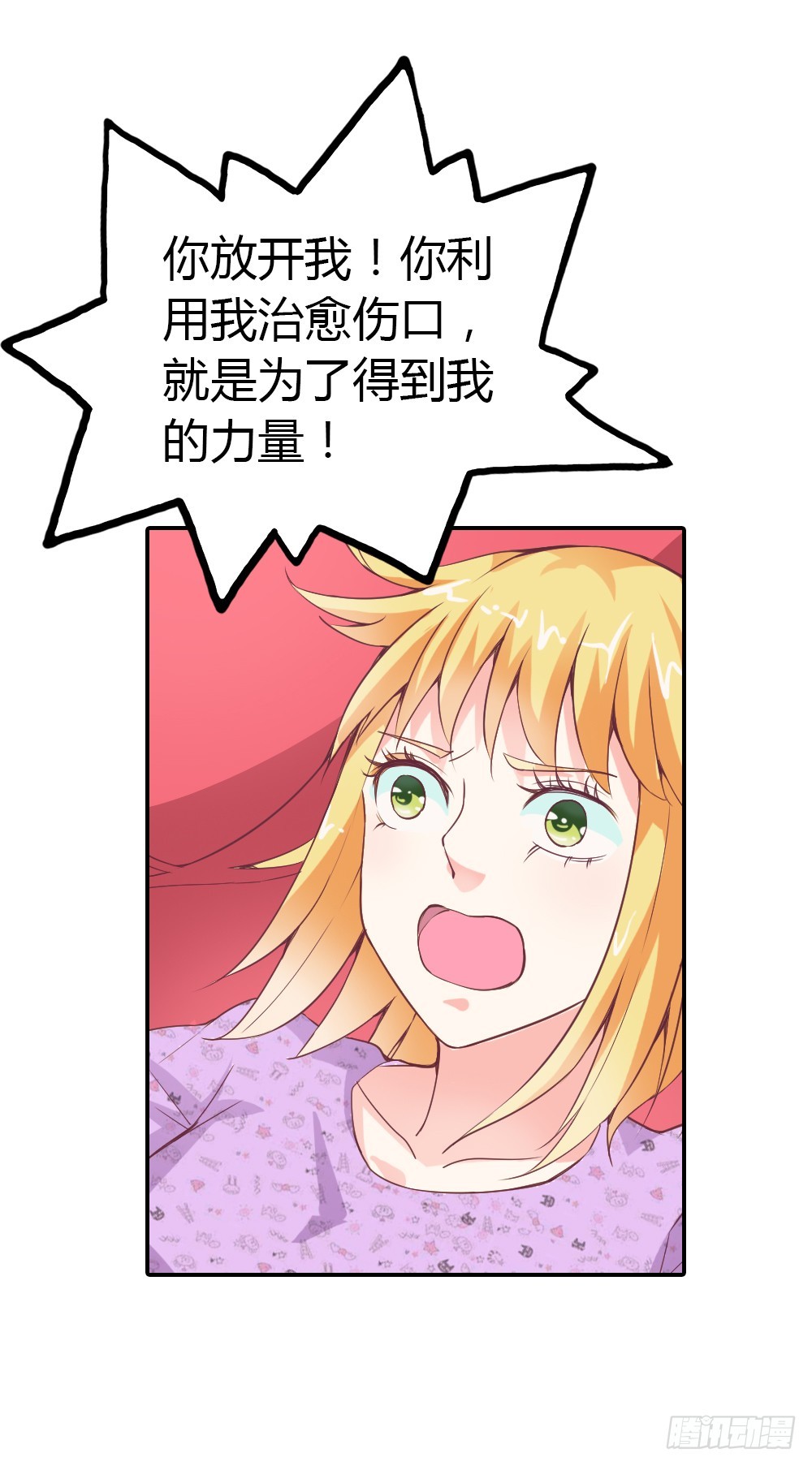 《宝贝你好甜嗜血的温柔》毁了你引以为傲的脸吧 第13页