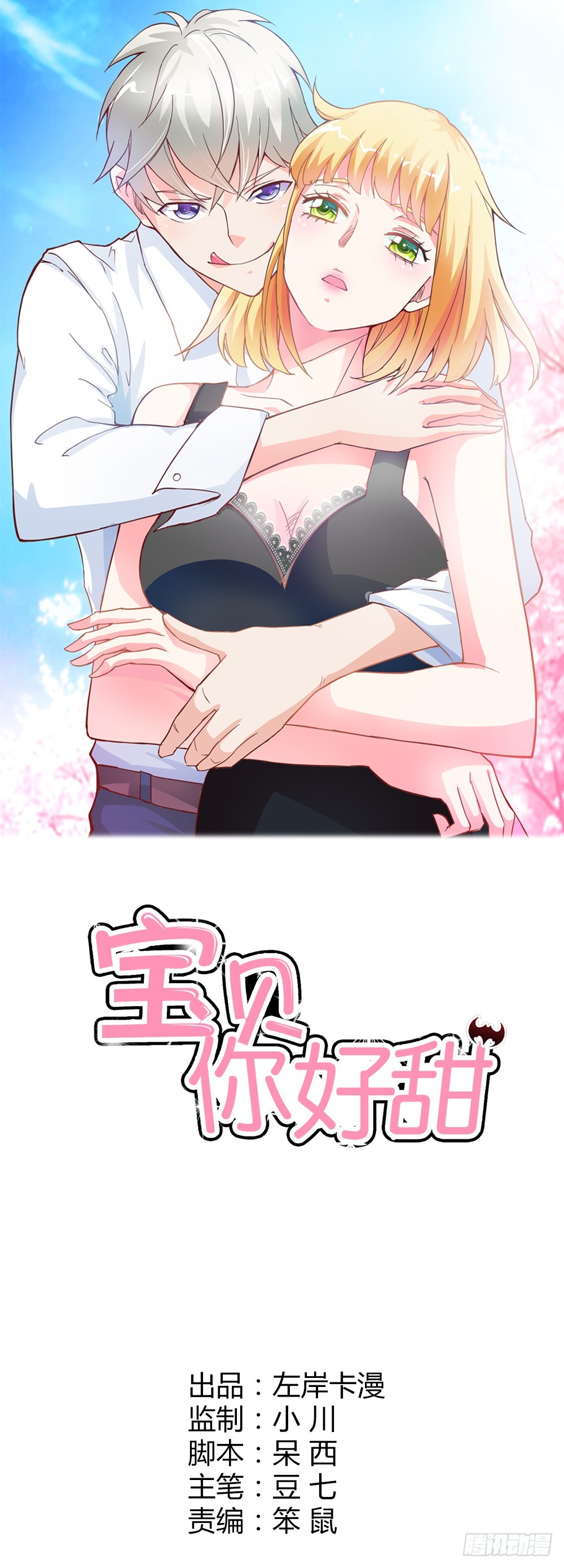 《宝贝你好甜嗜血的温柔》毁了你引以为傲的脸吧 第1页
