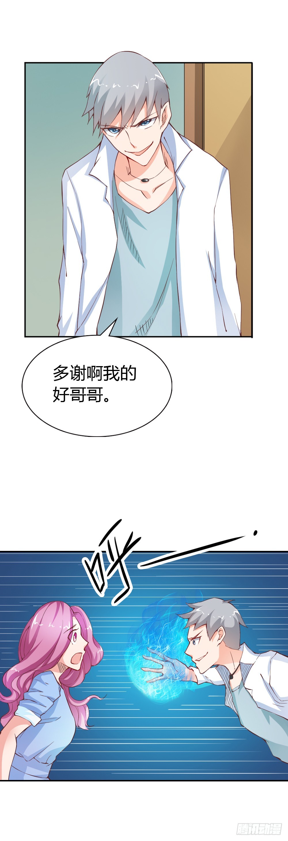 《宝贝你好甜嗜血的温柔》毁了你引以为傲的脸吧 第22页