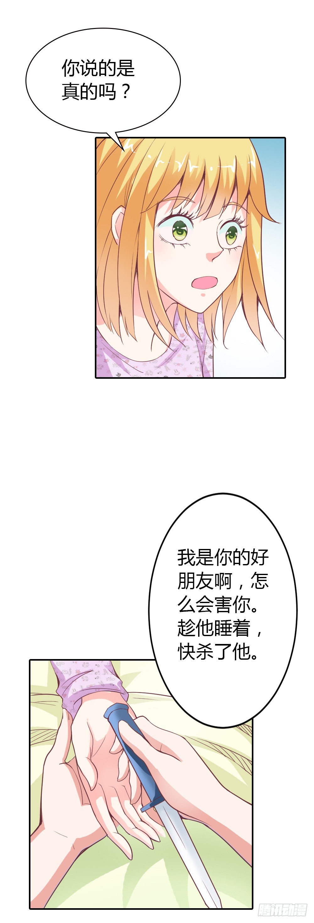 《宝贝你好甜嗜血的温柔》毁了你引以为傲的脸吧 第8页