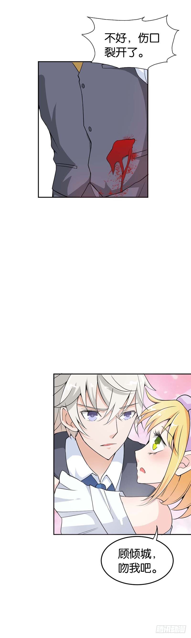 《宝贝你好甜嗜血的温柔》吻我 第7页