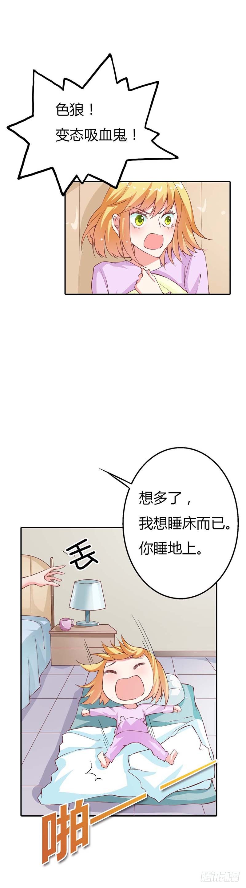 《宝贝你好甜嗜血的温柔》我要睡在这里 第10页