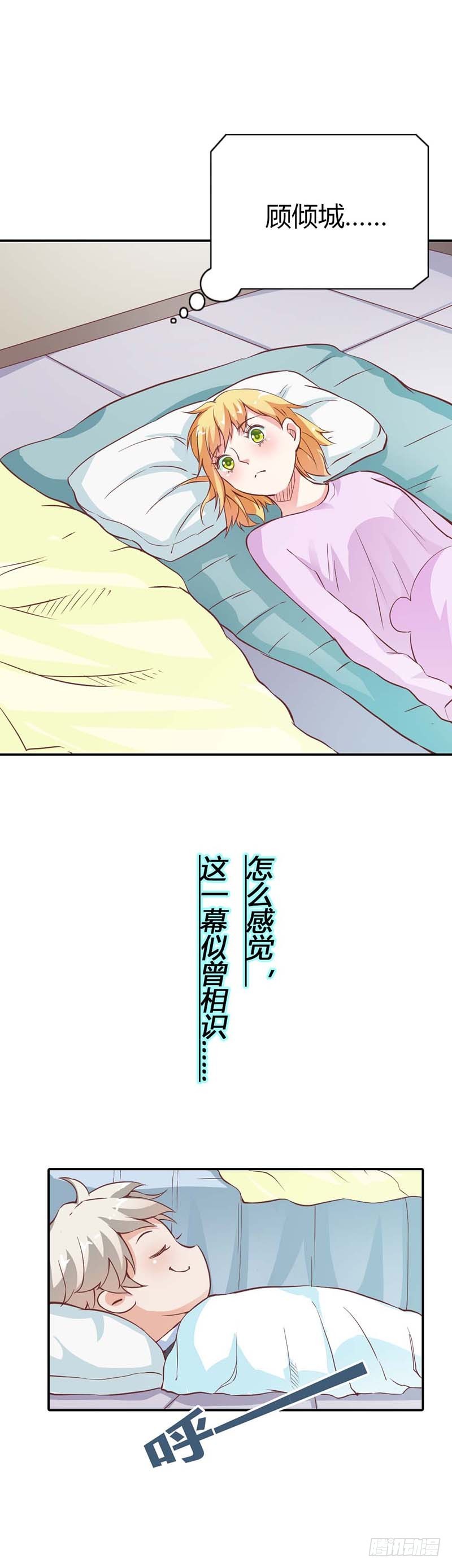 《宝贝你好甜嗜血的温柔》我要睡在这里 第11页