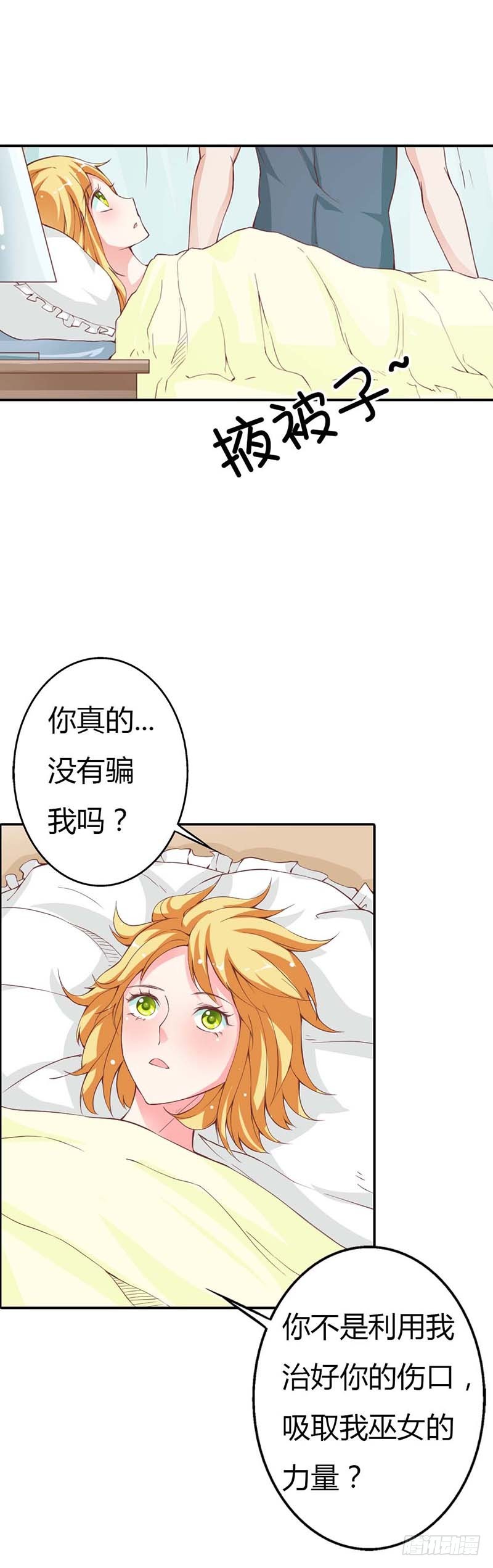 《宝贝你好甜嗜血的温柔》我要睡在这里 第3页