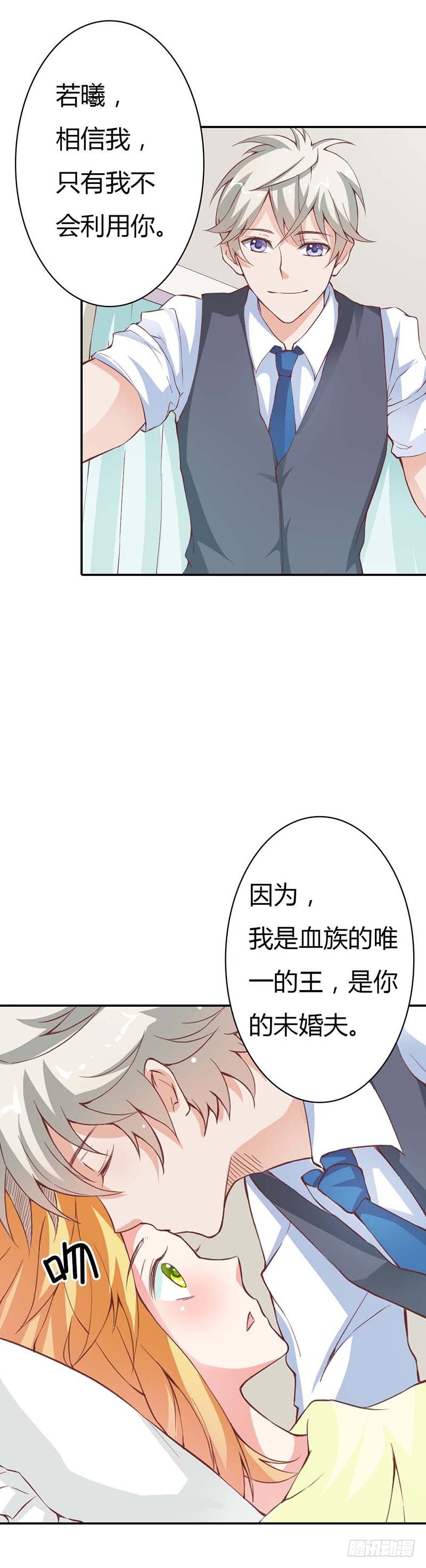 《宝贝你好甜嗜血的温柔》我要睡在这里 第4页