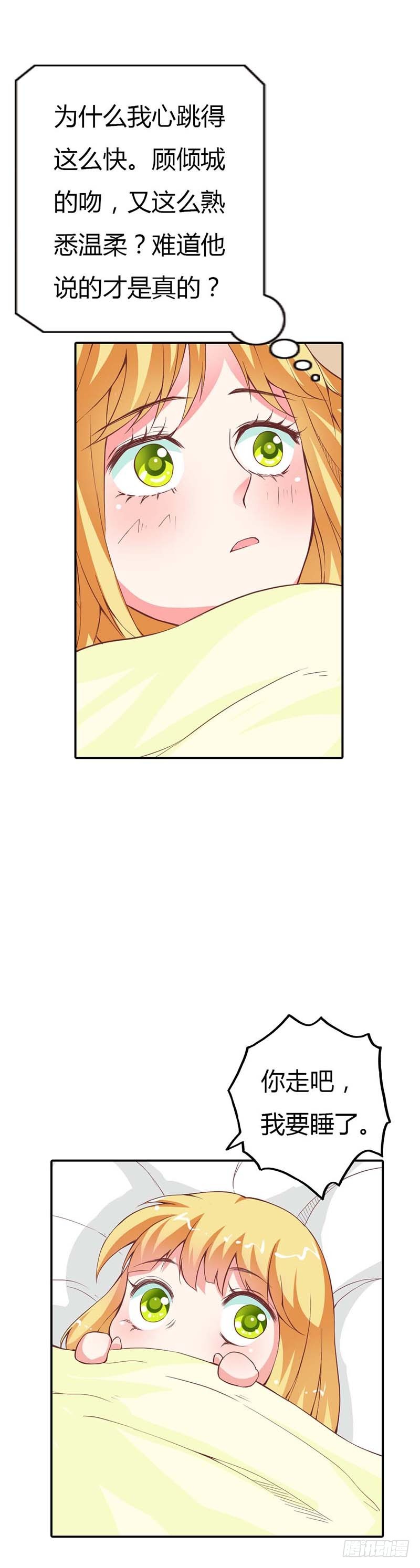 《宝贝你好甜嗜血的温柔》我要睡在这里 第5页