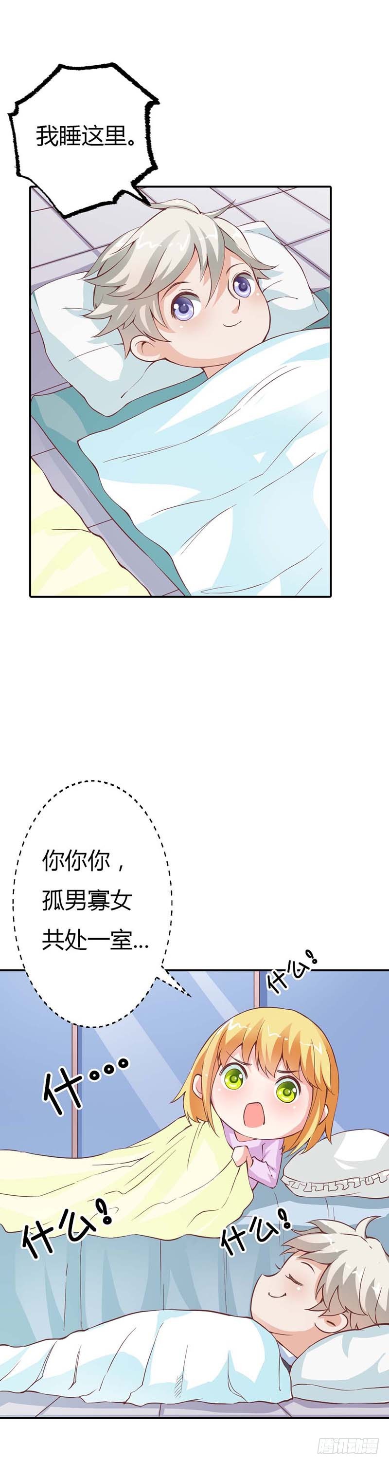 《宝贝你好甜嗜血的温柔》我要睡在这里 第6页