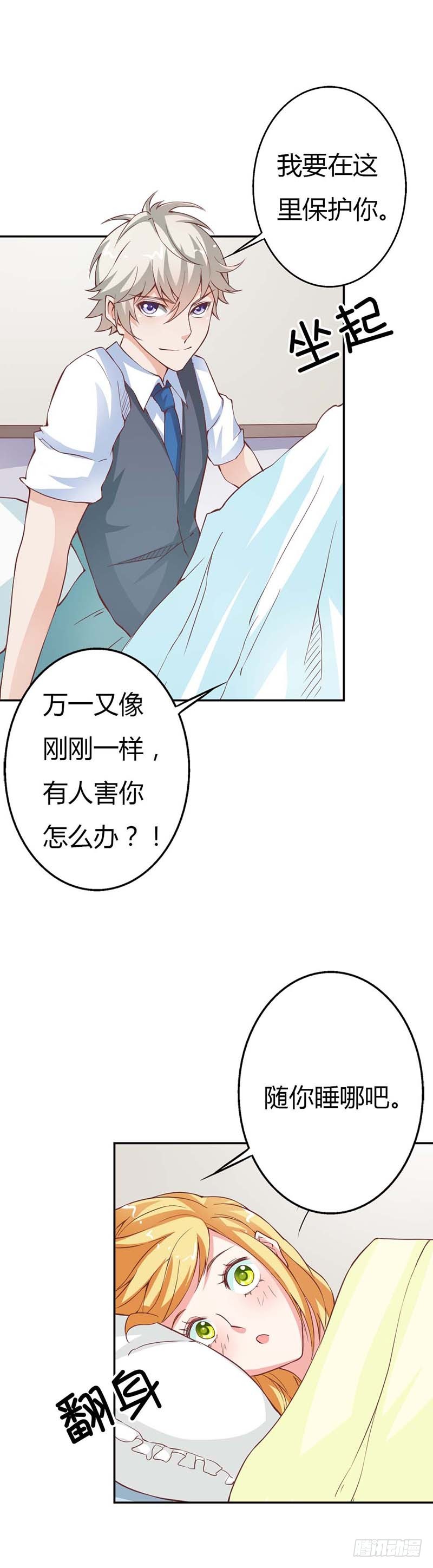 《宝贝你好甜嗜血的温柔》我要睡在这里 第7页