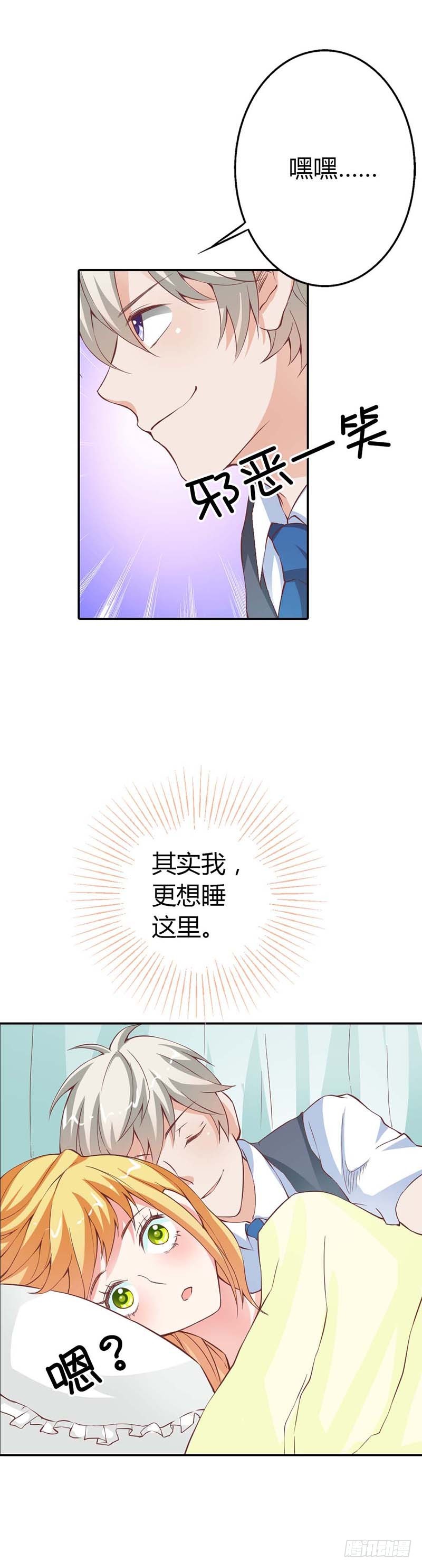 《宝贝你好甜嗜血的温柔》我要睡在这里 第8页
