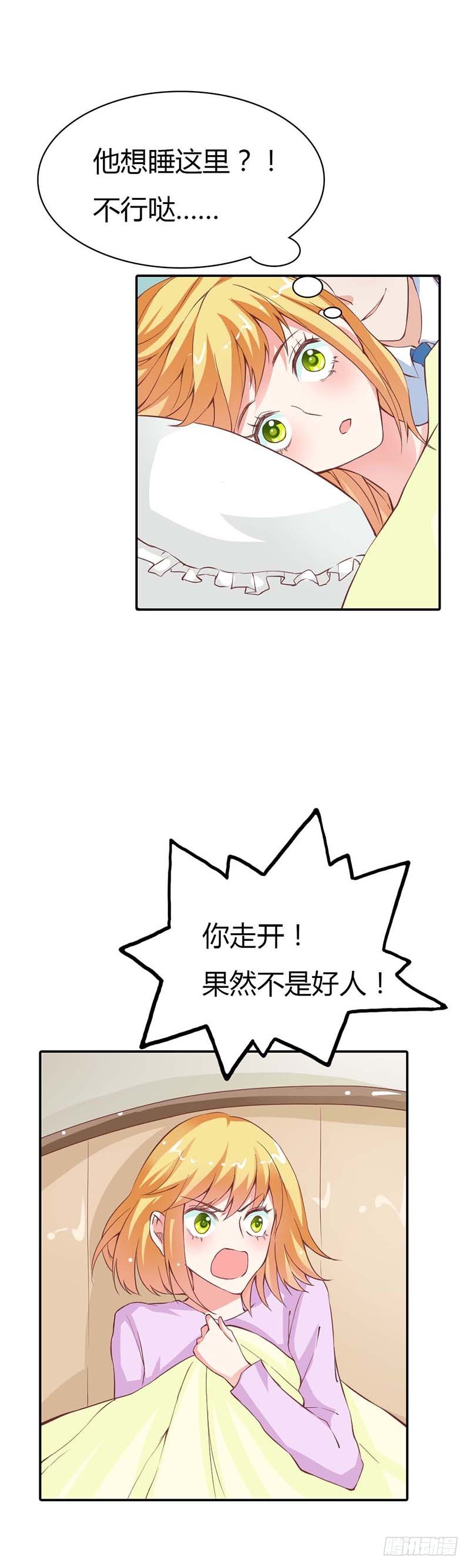 《宝贝你好甜嗜血的温柔》我要睡在这里 第9页