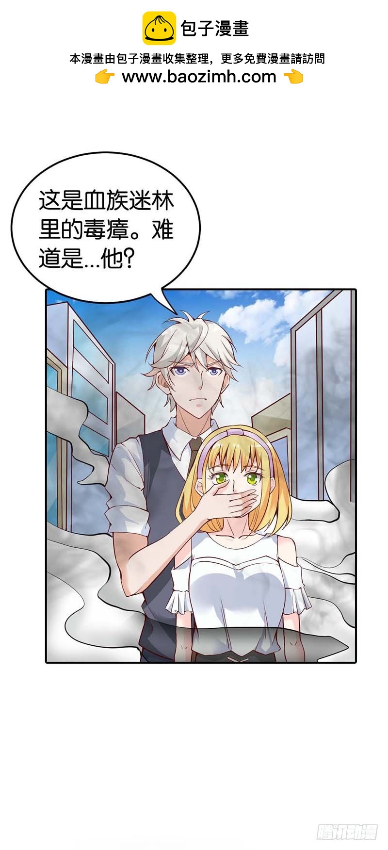 《宝贝你好甜嗜血的温柔》隔壁班长是除妖师 第10页