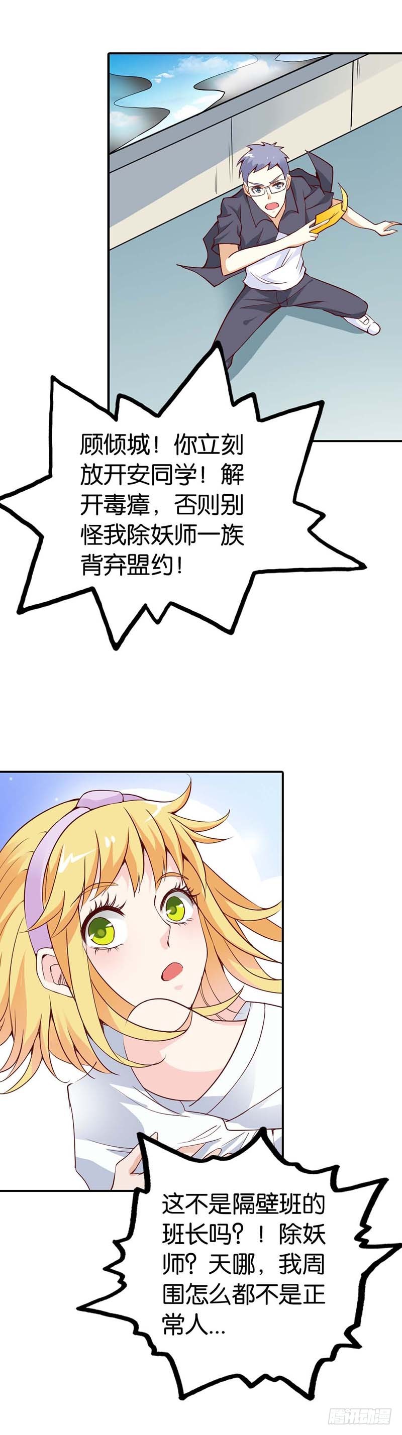 《宝贝你好甜嗜血的温柔》隔壁班长是除妖师 第15页