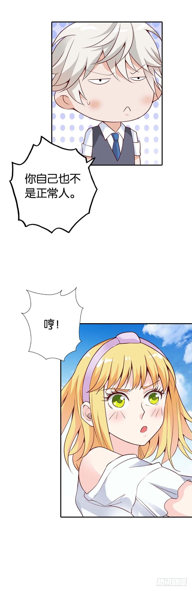 《宝贝你好甜嗜血的温柔》隔壁班长是除妖师 第16页