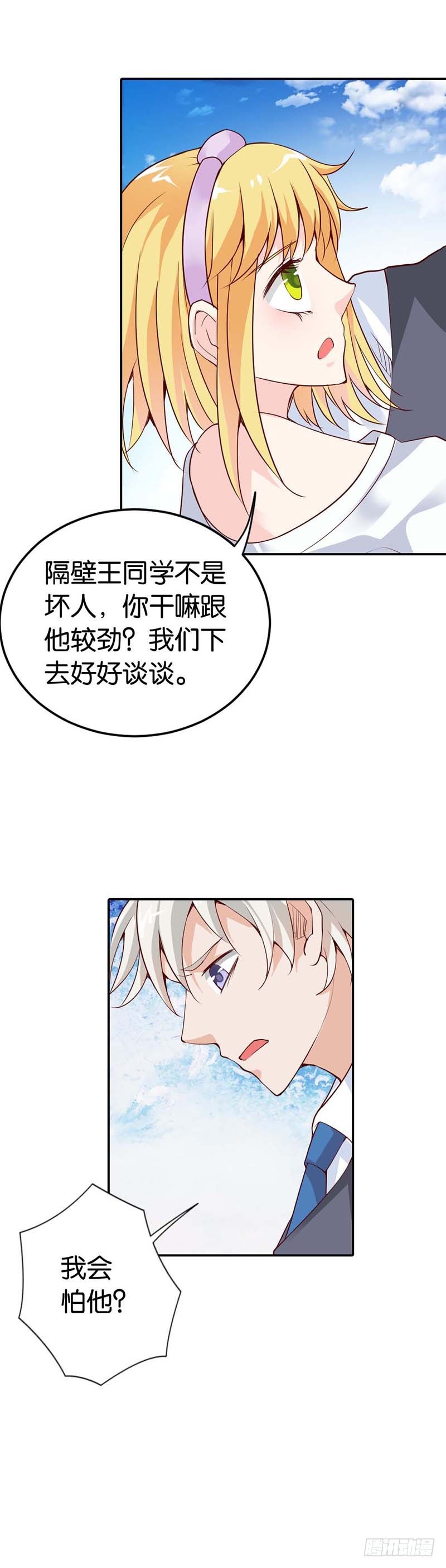 《宝贝你好甜嗜血的温柔》隔壁班长是除妖师 第19页