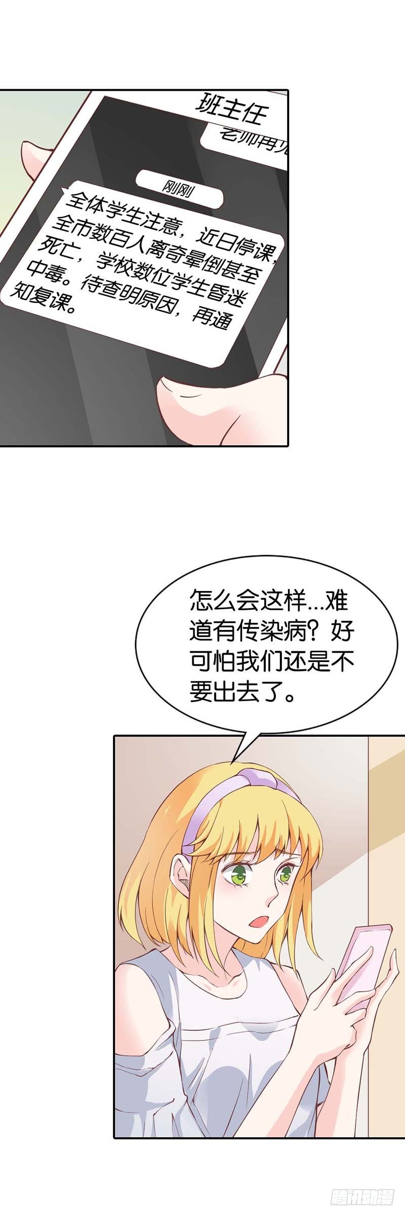 《宝贝你好甜嗜血的温柔》隔壁班长是除妖师 第3页