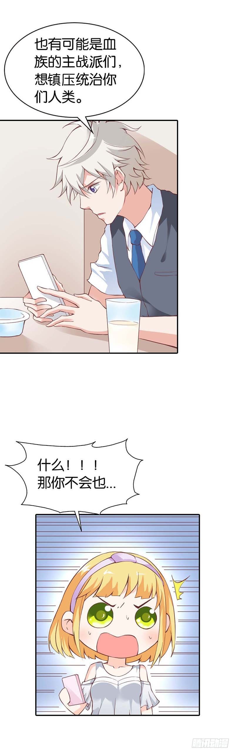 《宝贝你好甜嗜血的温柔》隔壁班长是除妖师 第4页