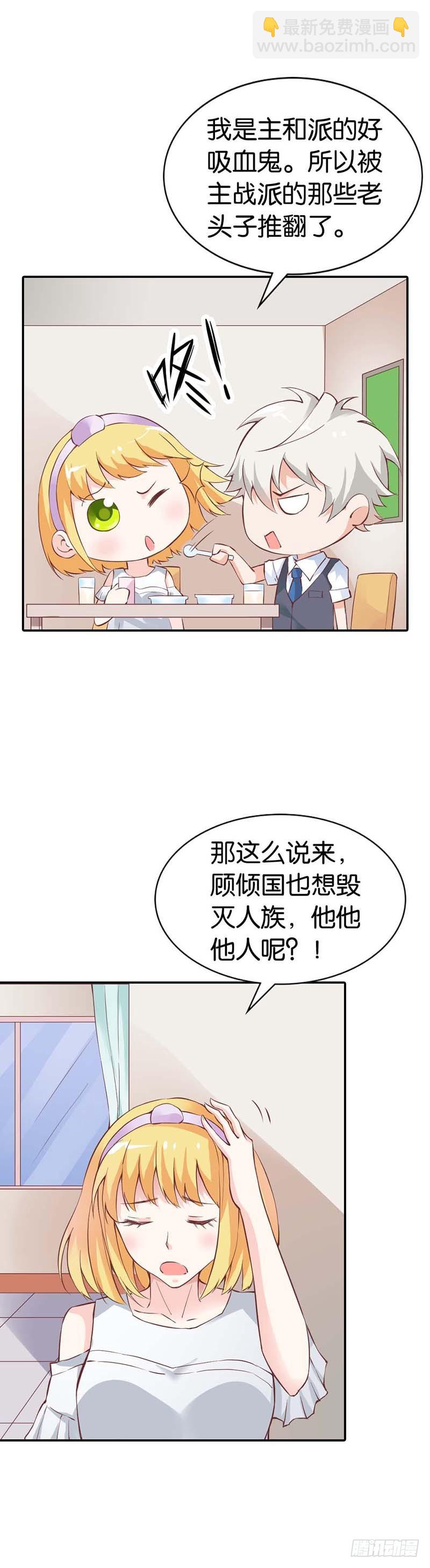 《宝贝你好甜嗜血的温柔》隔壁班长是除妖师 第5页