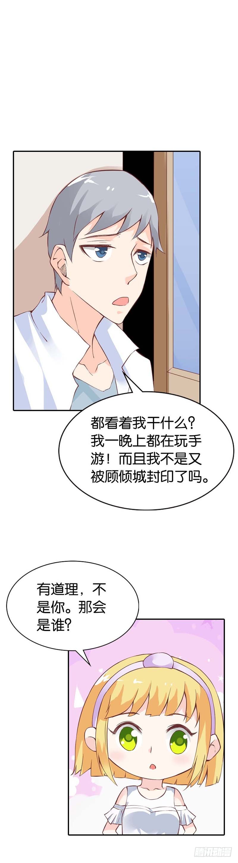《宝贝你好甜嗜血的温柔》隔壁班长是除妖师 第7页