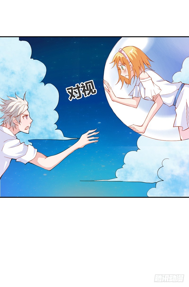 《宝贝你好甜嗜血的温柔》可怕的血族天才 第17页