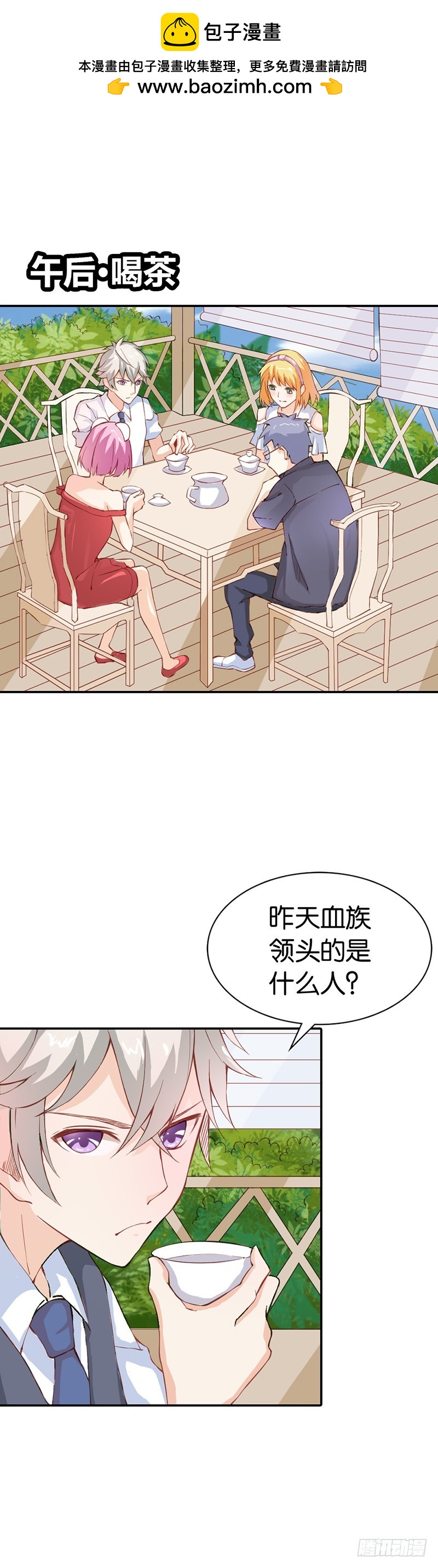 《宝贝你好甜嗜血的温柔》可怕的血族天才 第2页
