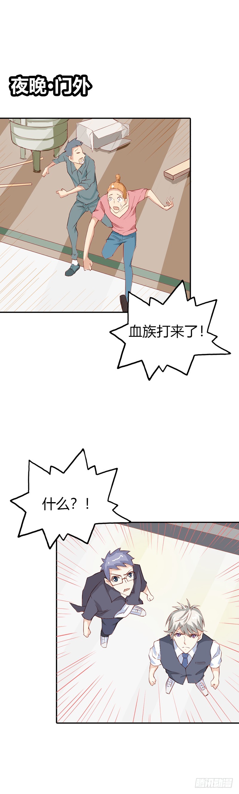 《宝贝你好甜嗜血的温柔》可怕的血族天才 第7页