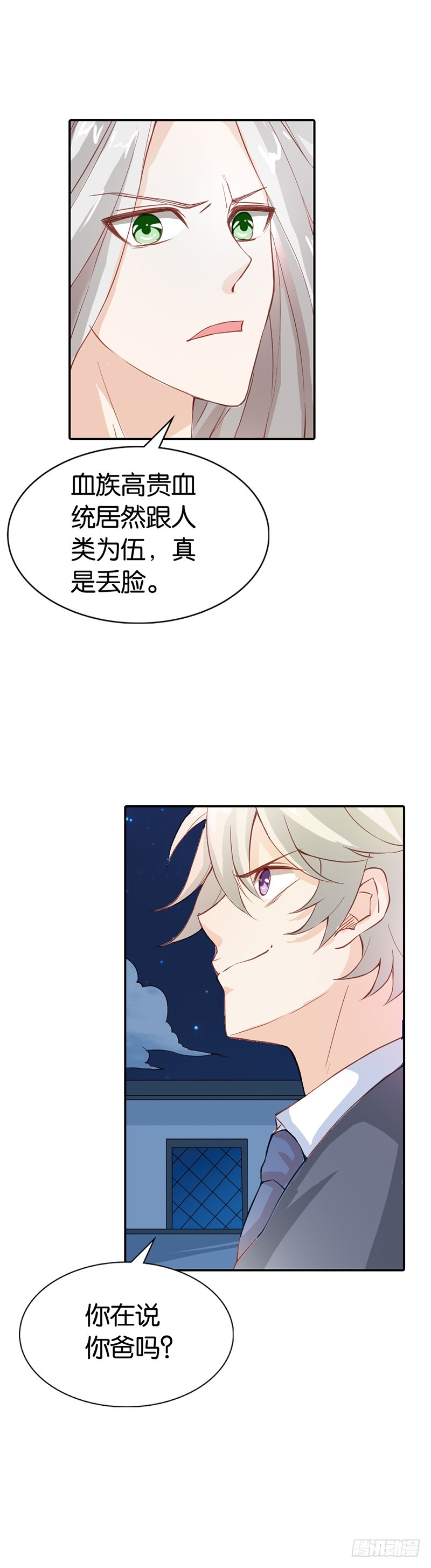 《宝贝你好甜嗜血的温柔》可怕的血族天才 第9页