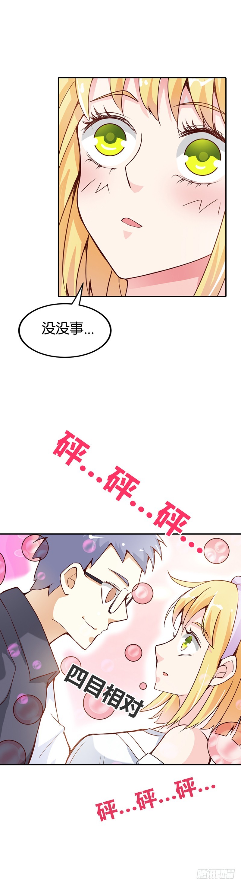 《宝贝你好甜嗜血的温柔》心跳到不行 第5页