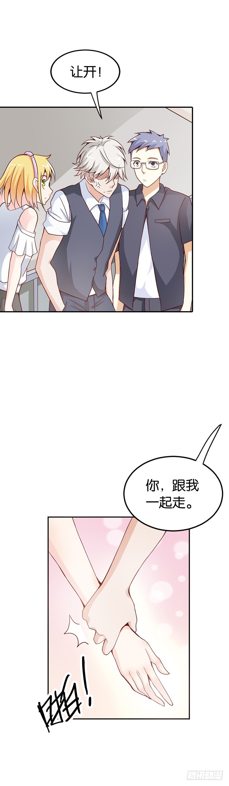《宝贝你好甜嗜血的温柔》心跳到不行 第7页