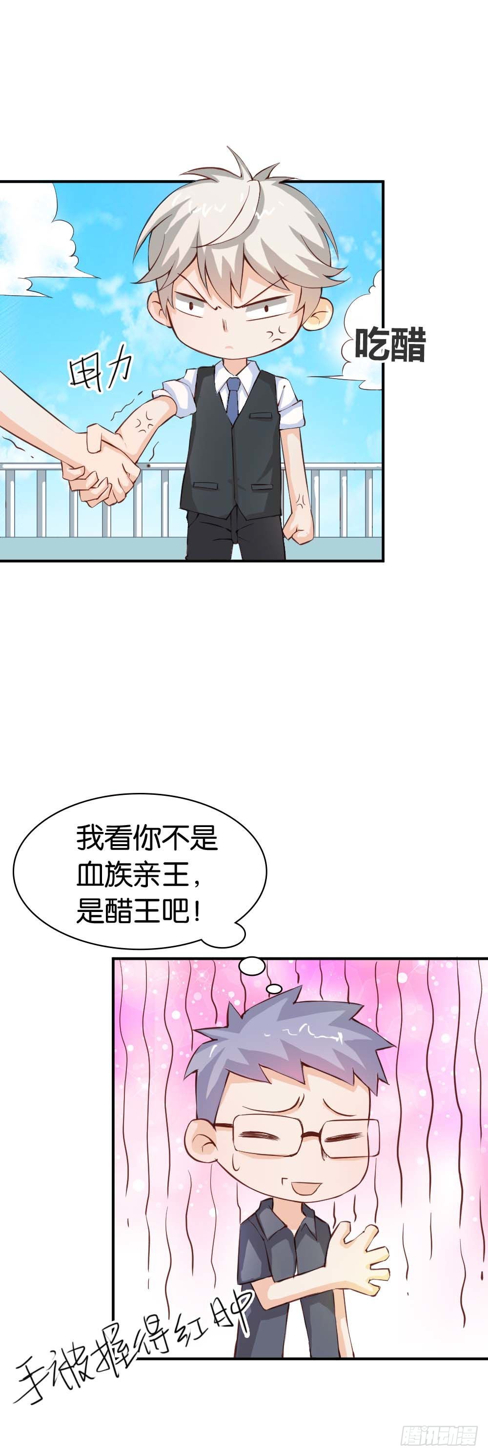 《宝贝你好甜嗜血的温柔》你应该是醋王 第10页