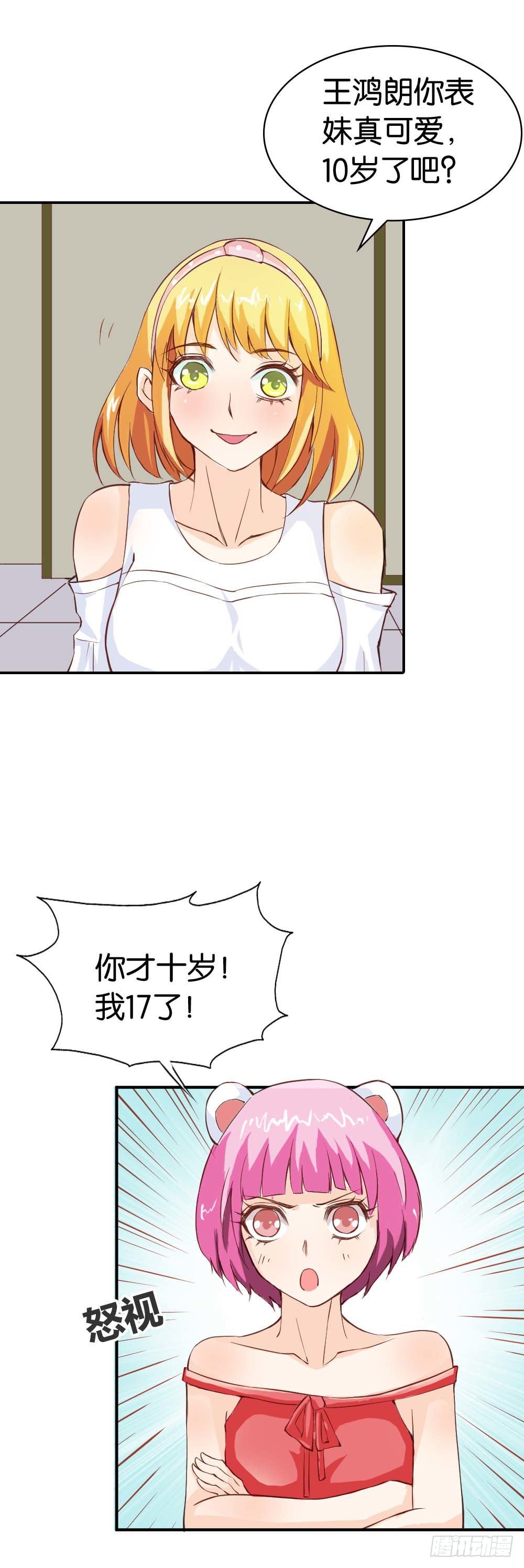 《宝贝你好甜嗜血的温柔》你应该是醋王 第16页
