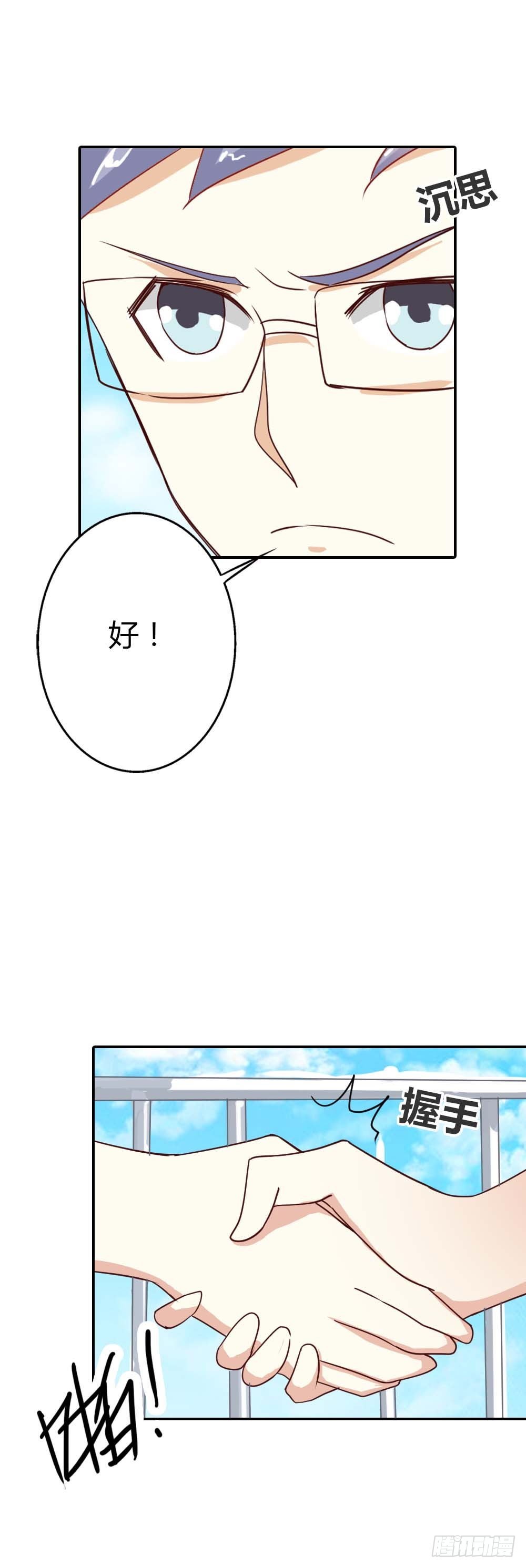 《宝贝你好甜嗜血的温柔》你应该是醋王 第7页
