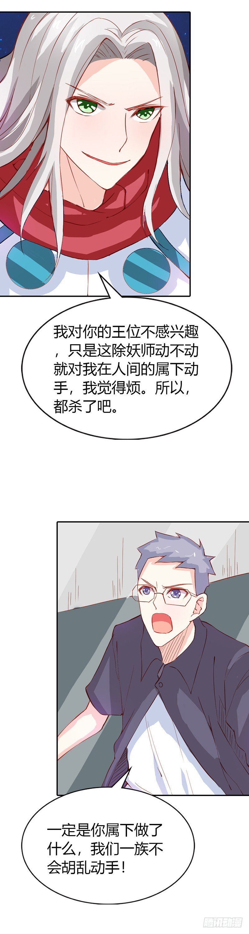 《宝贝你好甜嗜血的温柔》你就是她，她就是你 第13页