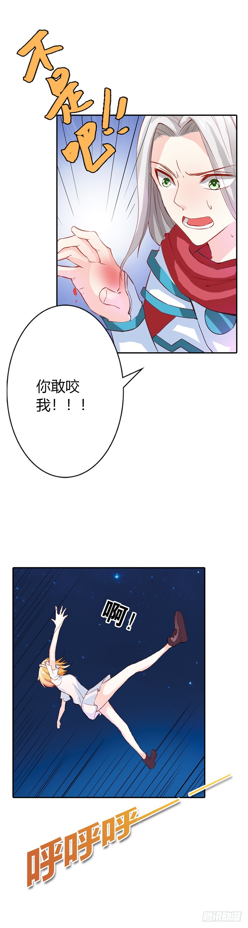 《宝贝你好甜嗜血的温柔》你就是她，她就是你 第15页