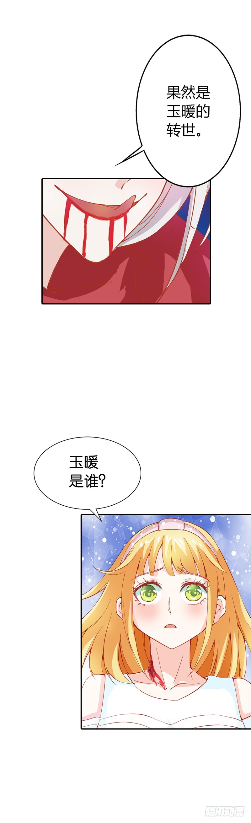 《宝贝你好甜嗜血的温柔》你就是她，她就是你 第6页
