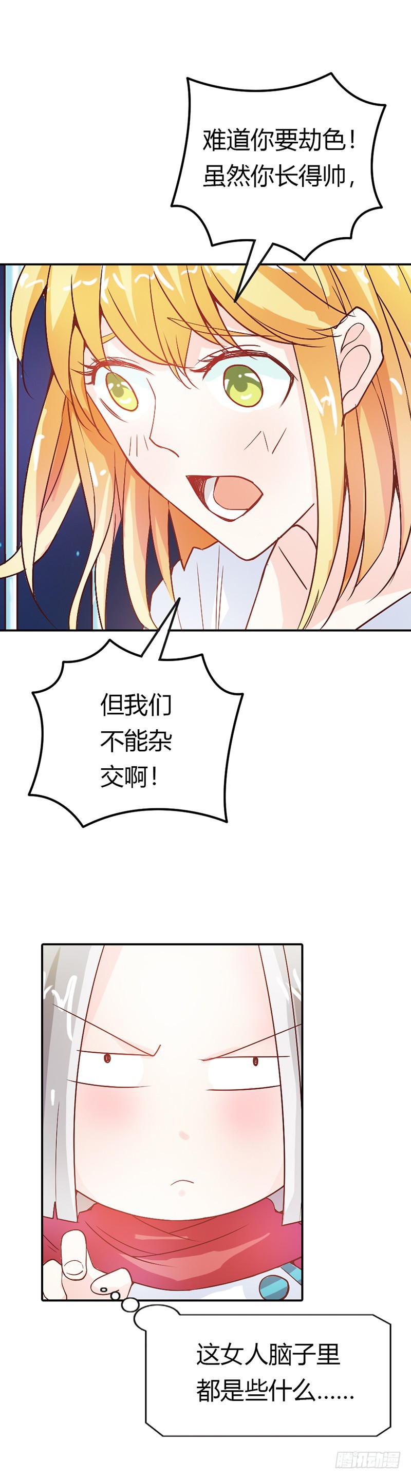 《宝贝你好甜嗜血的温柔》果然有几分姿色 第11页