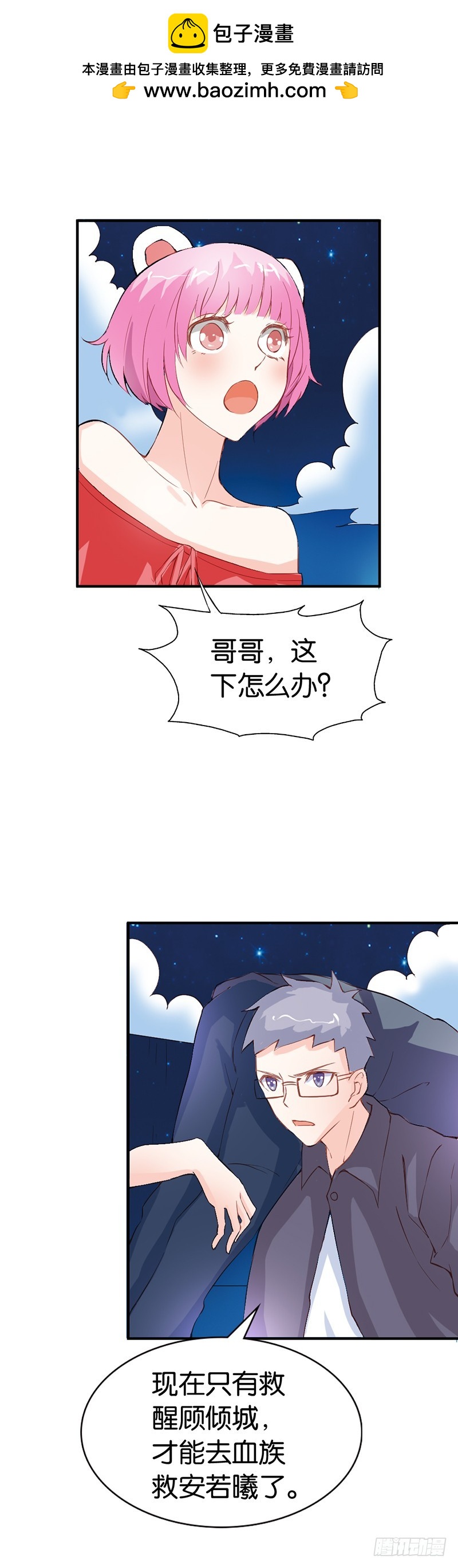 《宝贝你好甜嗜血的温柔》用吻来疗伤吗？ 第14页