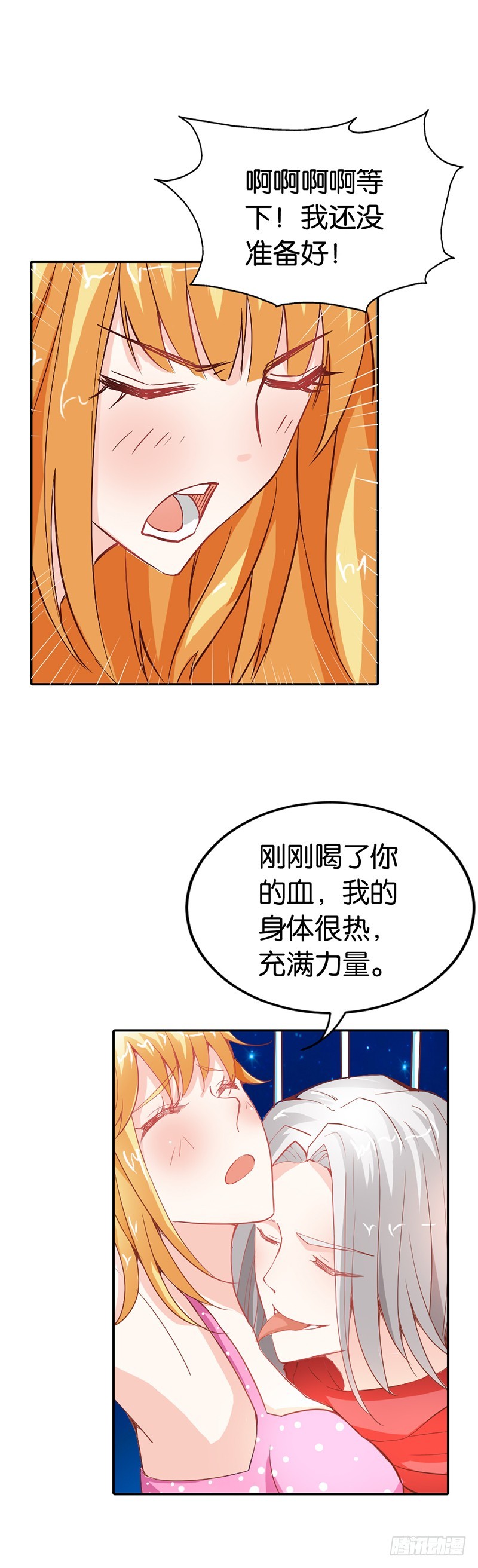 《宝贝你好甜嗜血的温柔》都有接吻癖？ 第12页
