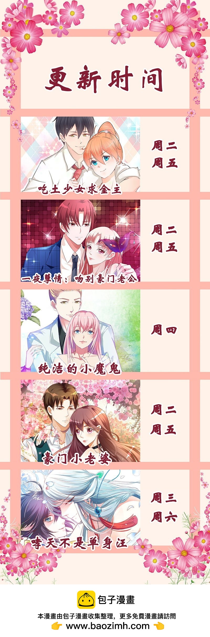 《宝贝你好甜嗜血的温柔》能不能给件衣服穿 第19页