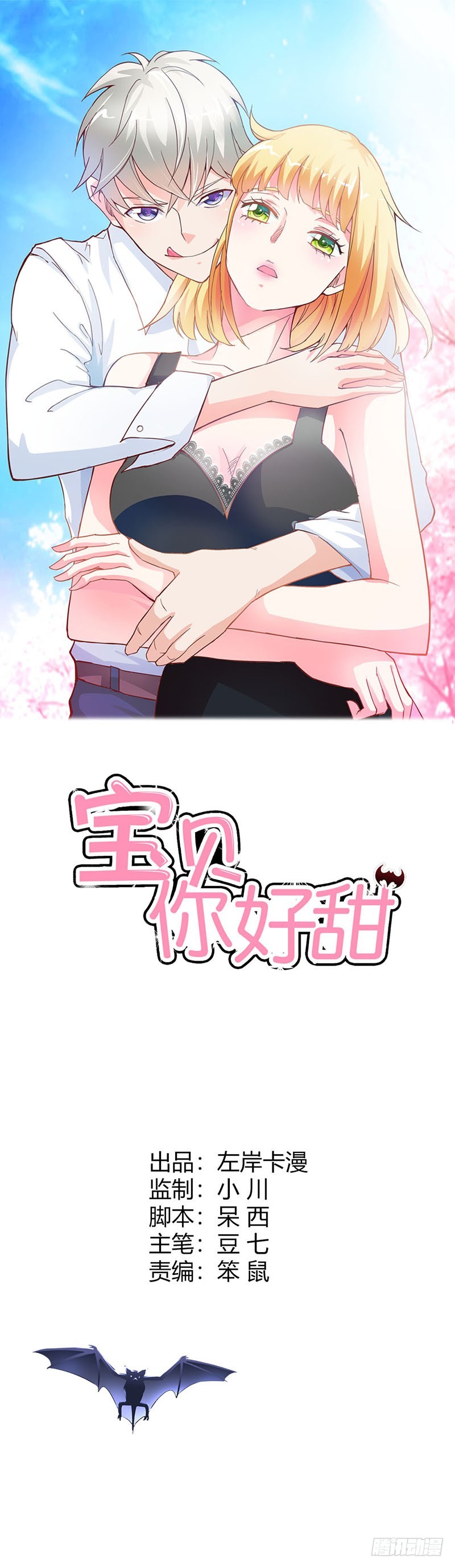 《宝贝你好甜嗜血的温柔》能不能给件衣服穿 第1页