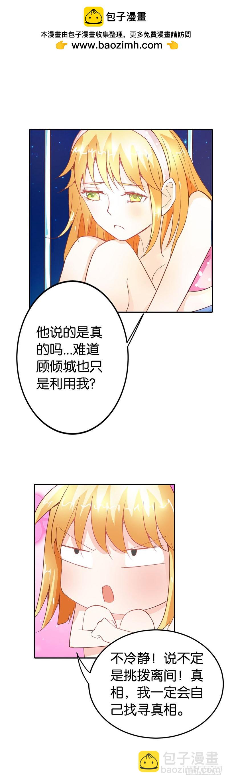 《宝贝你好甜嗜血的温柔》能不能给件衣服穿 第2页
