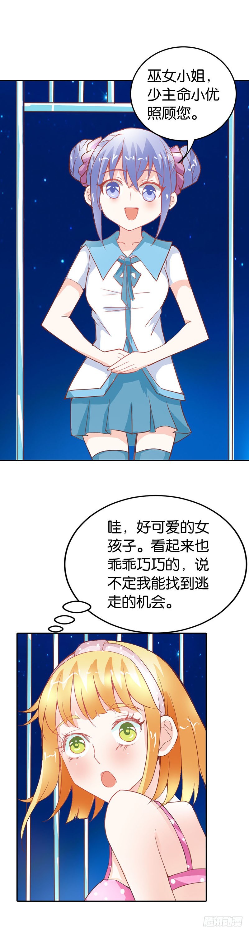 《宝贝你好甜嗜血的温柔》能不能给件衣服穿 第3页