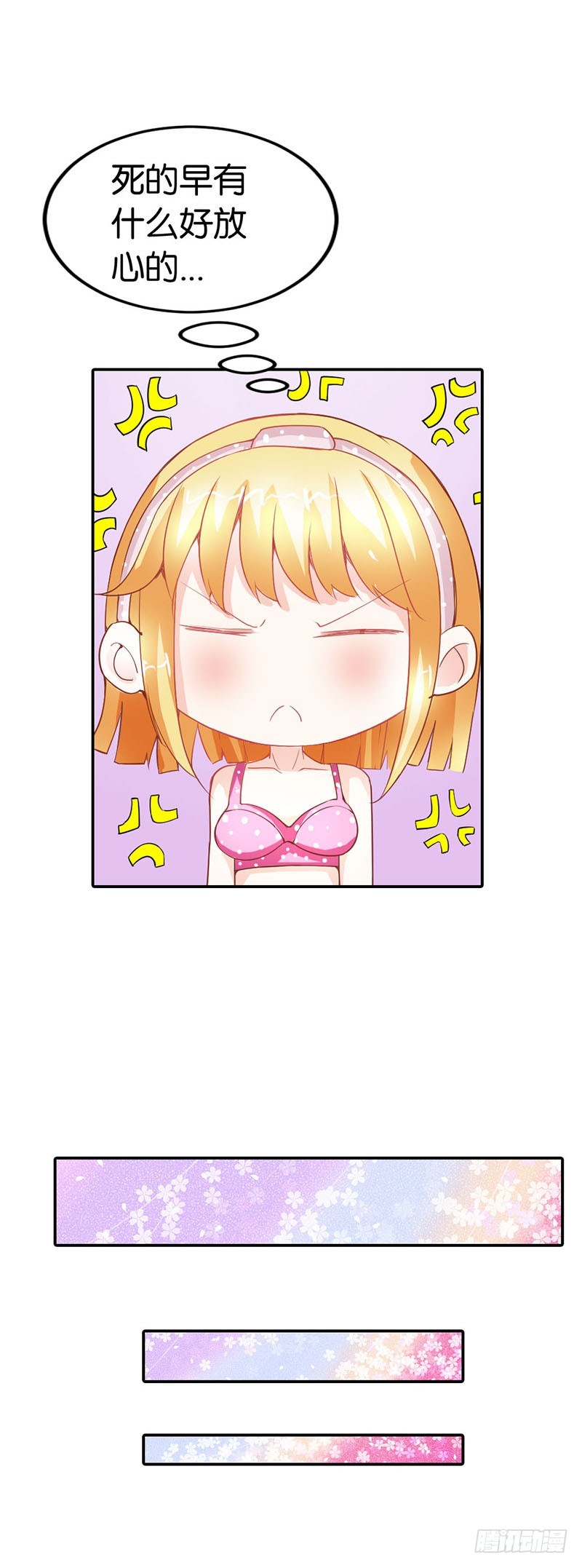《宝贝你好甜嗜血的温柔》能不能给件衣服穿 第5页