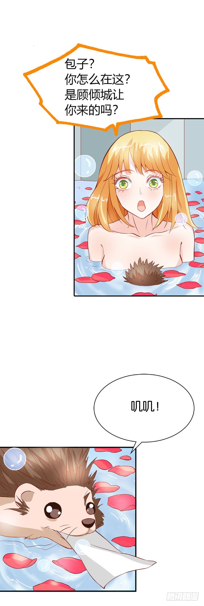 《宝贝你好甜嗜血的温柔》能不能给件衣服穿 第7页