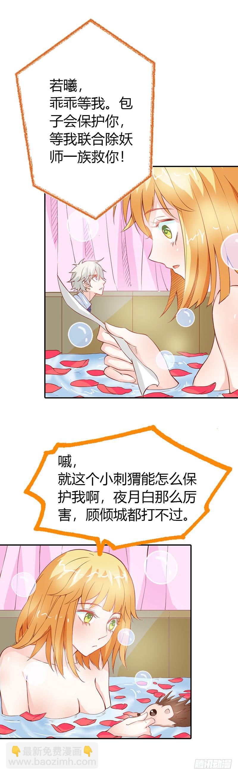 《宝贝你好甜嗜血的温柔》能不能给件衣服穿 第8页