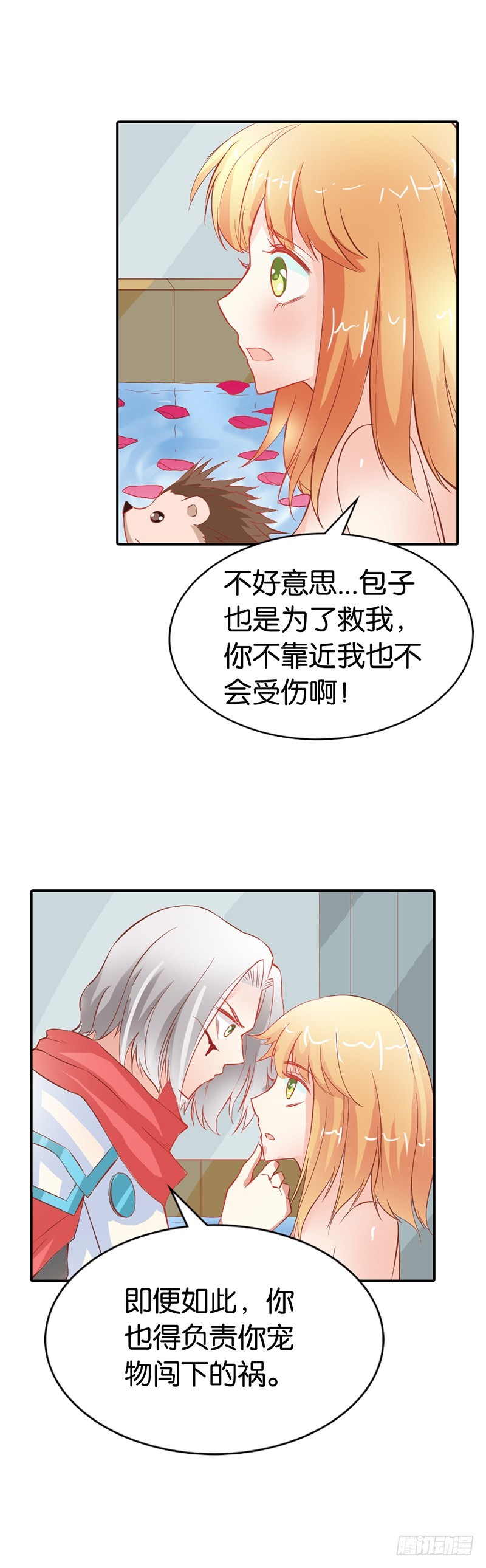 《宝贝你好甜嗜血的温柔》一言不合就亲我 第5页