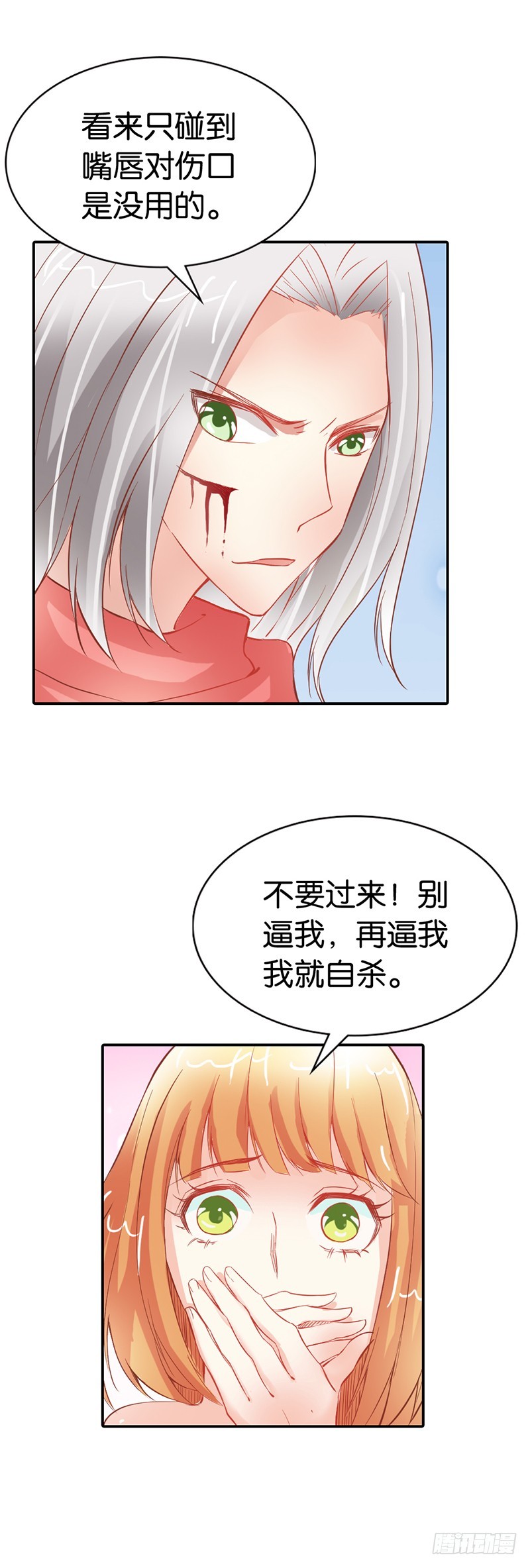 《宝贝你好甜嗜血的温柔》一言不合就亲我 第7页